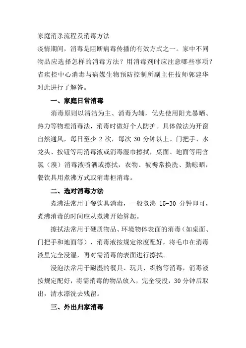 家庭消杀流程及消毒方法