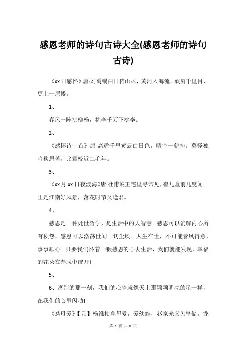 感恩老师的诗句古诗大全(感恩老师的诗句古诗)