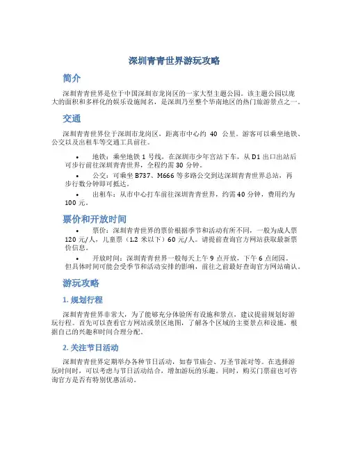 深圳青青世界游玩攻略