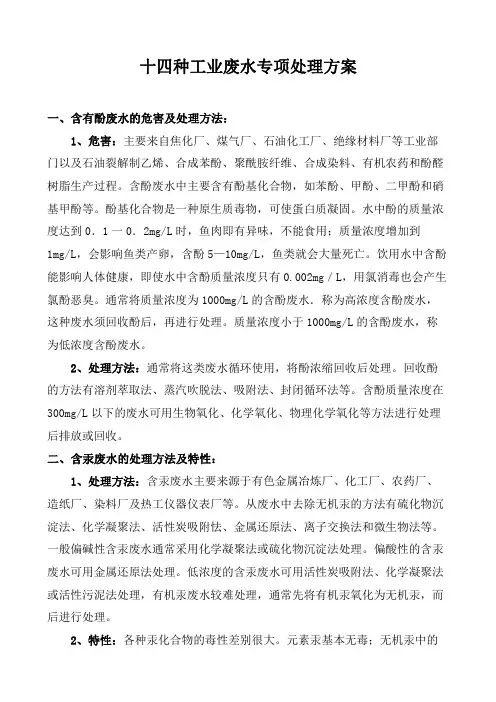 十四种工业废水专项处理方案