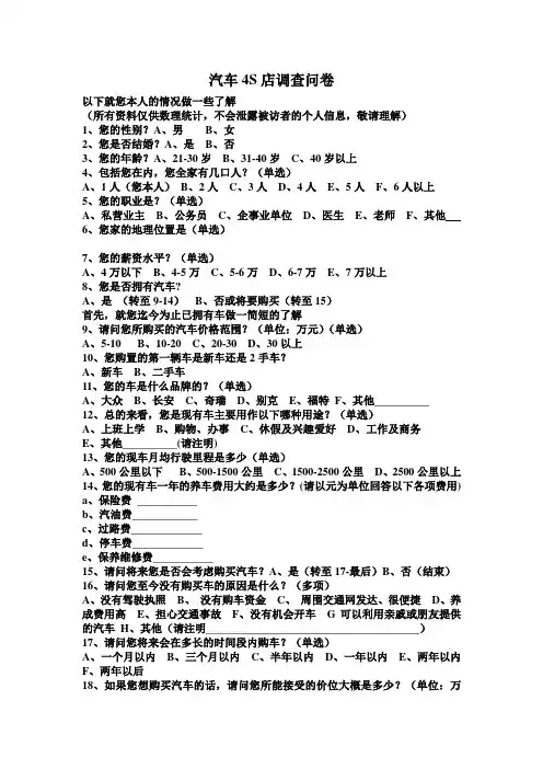汽车4S店调查问卷