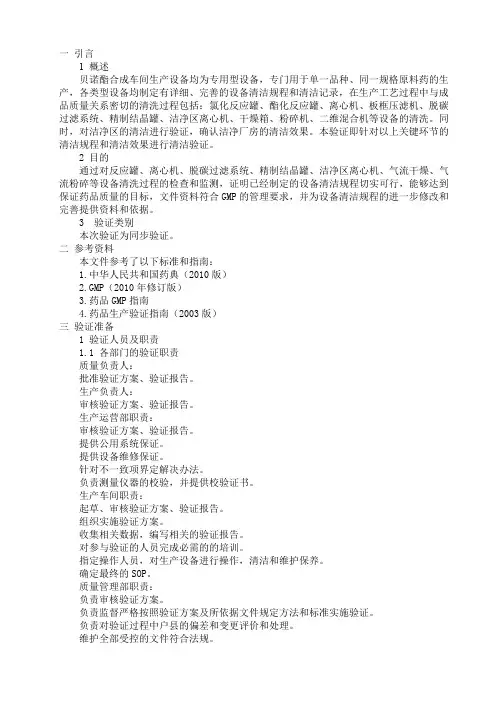 清洁验证方案