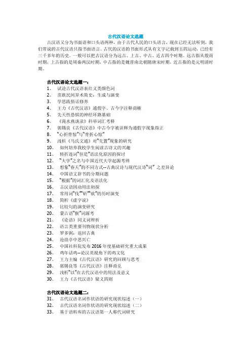 古代汉语,对外汉语论文选题参考