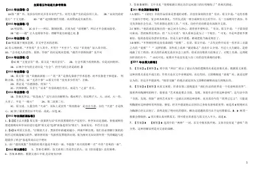 近5年全国卷论述文答案