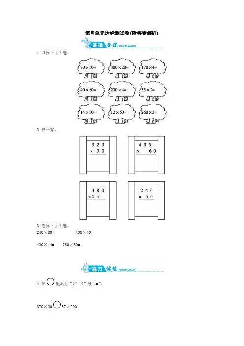 【三套试卷】【苏教版】小学四年级数学上册第四单元练习试题附答案