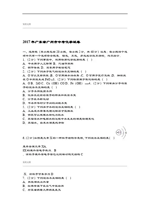 2017年广州中学考试化学试卷及解析汇报