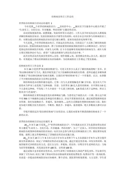 结核病宣传日工作总结