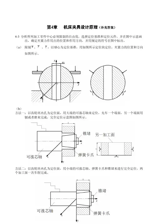 机械制造工程原理补充答案4-3