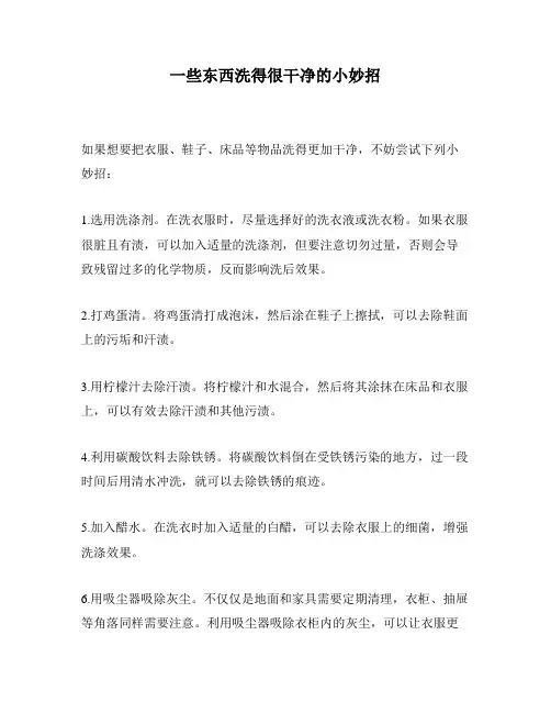 一些东西洗得很干净的小妙招