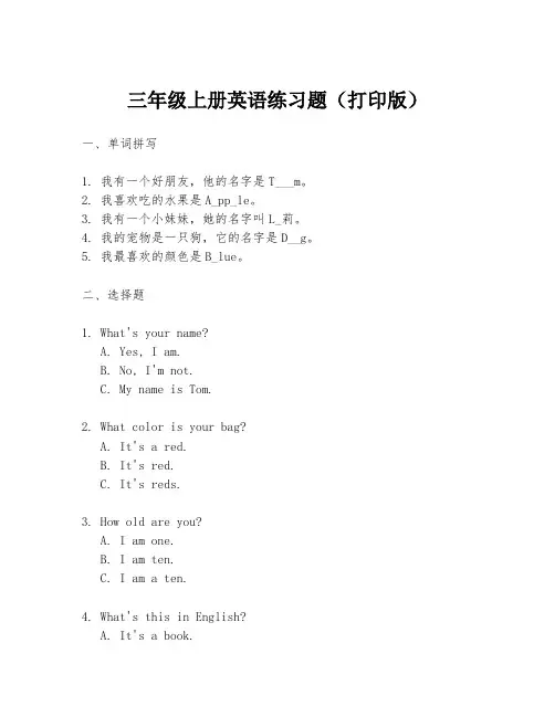 三年级上册英语练习题(打印版)