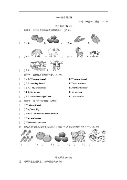 人教版四年级下册英语第四单元测试卷三套题(1)