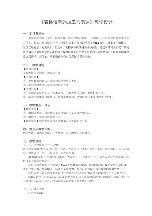 表格信息加工教学案例