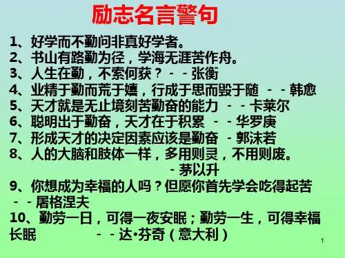 励志名言警句PPT课件