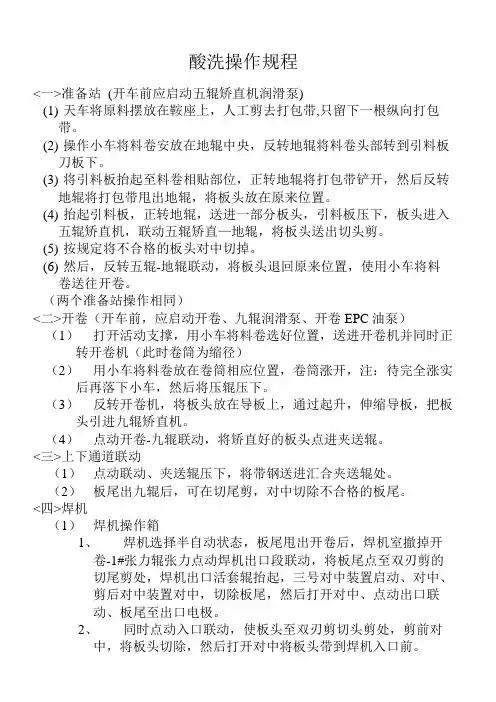 酸连轧操作规程