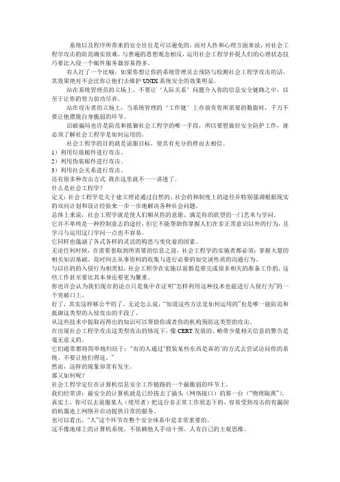 讲解社会工程学攻击的防范