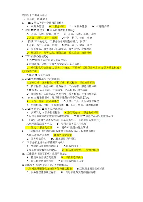 信息系统工程监理工程师继续教育-B类练习题