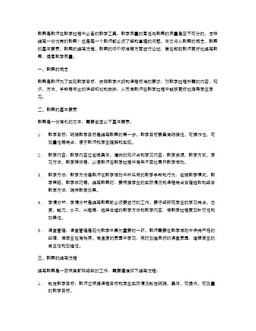 如何编写一份的教案？