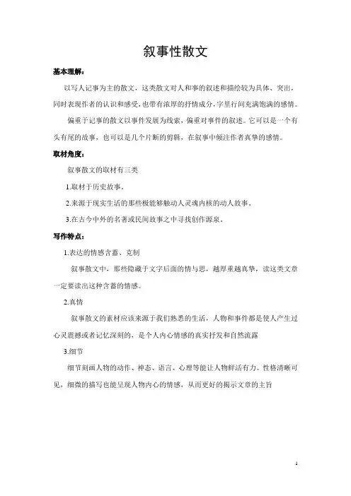 叙事性散文