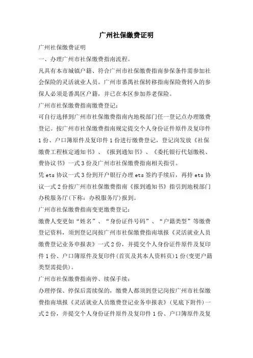 广州社保缴费证明
