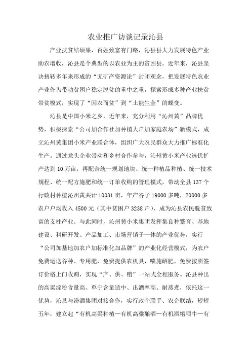 农业推广访谈记录沁县