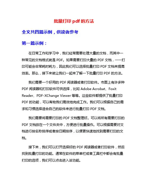 批量打印pdf的方法