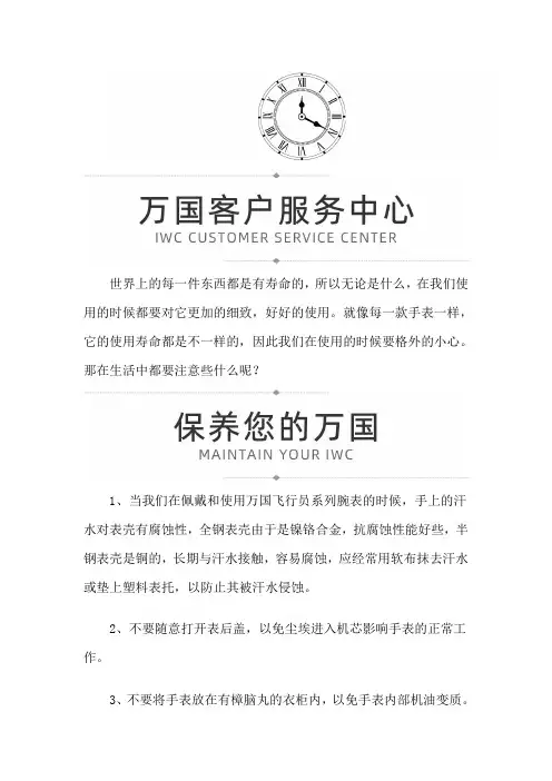万国(IWC)官方售后