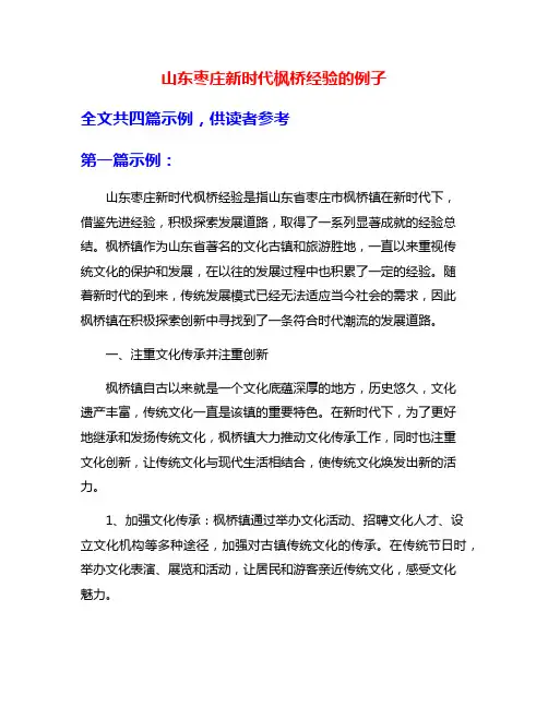 山东枣庄新时代枫桥经验的例子