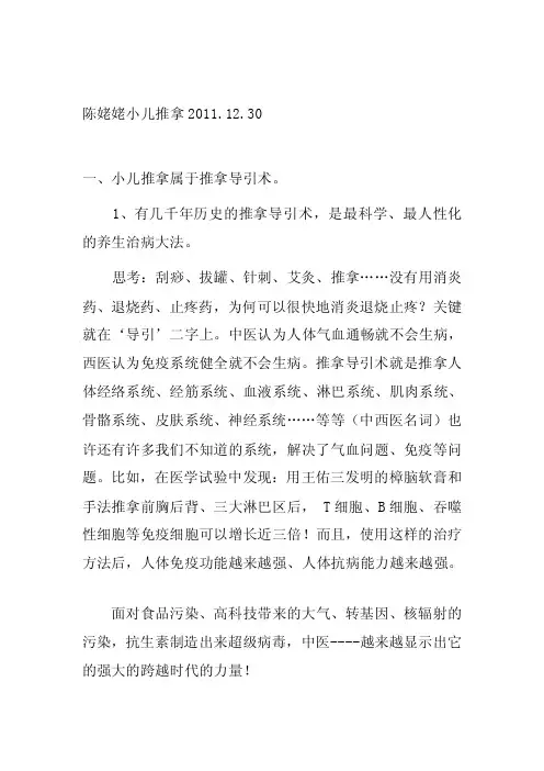 [宝典]陈姥姥小儿推拿