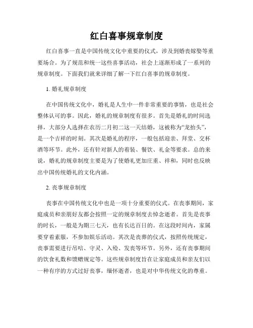 红白喜事规章制度