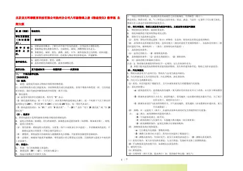 北京龙文环球教育科技有限公司扬州分公司八年级物理上册《物态变化》教学案 北师大版
