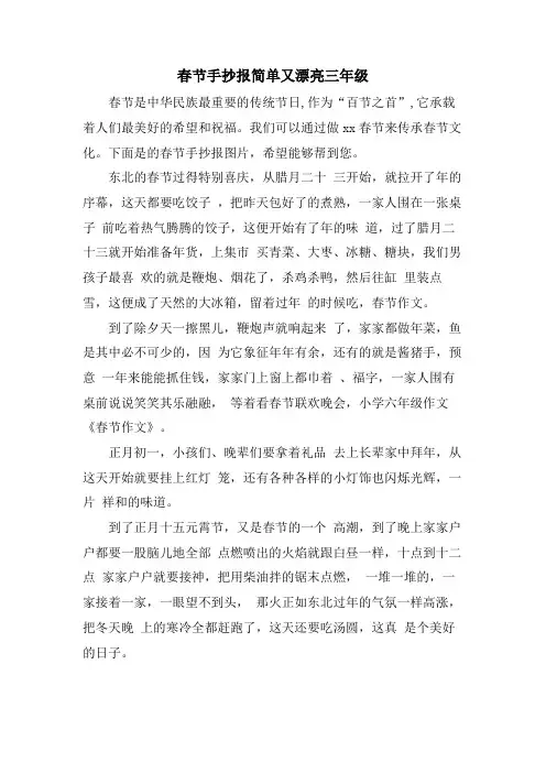 春节手抄报简单又漂亮三年级