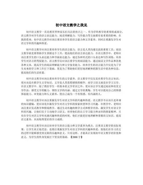 初中语文教学之我见