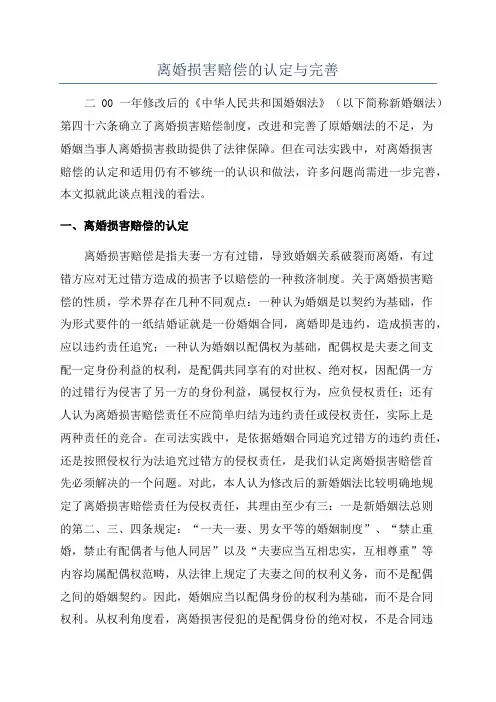 离婚损害赔偿的认定与完善