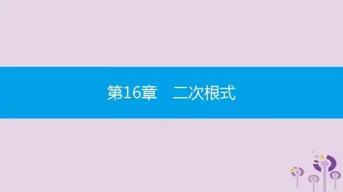 八年级数学下册16.2.1二次根式的乘除第1课时二次根式的乘法课件新版沪科版