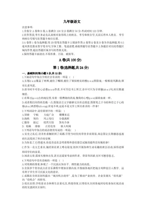 成都市青羊区2019中考二诊语文试卷