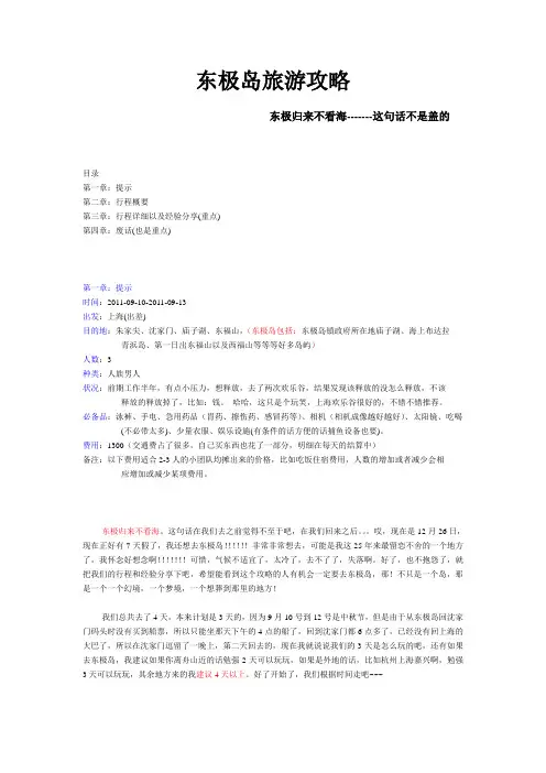 东极岛旅游攻略