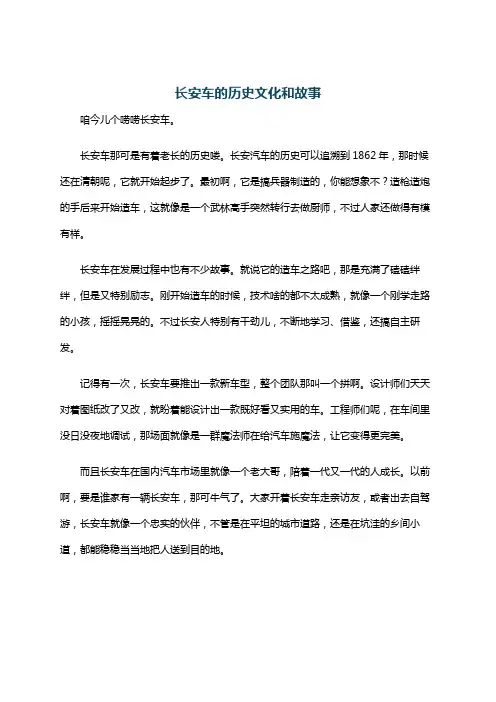 长安车的历史文化和故事
