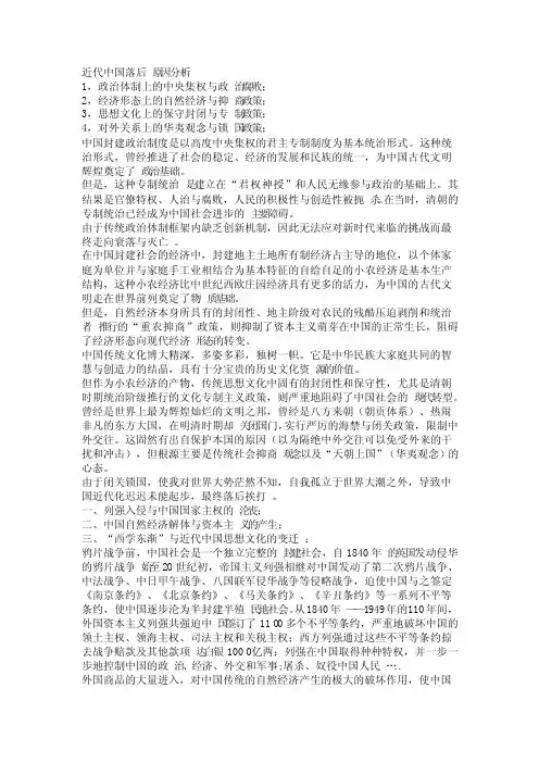 近代中国落后原因分析