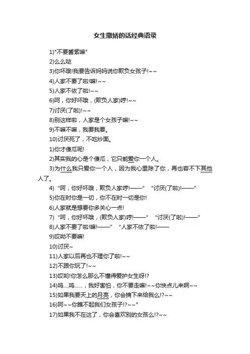 女生撒娇的话经典语录
