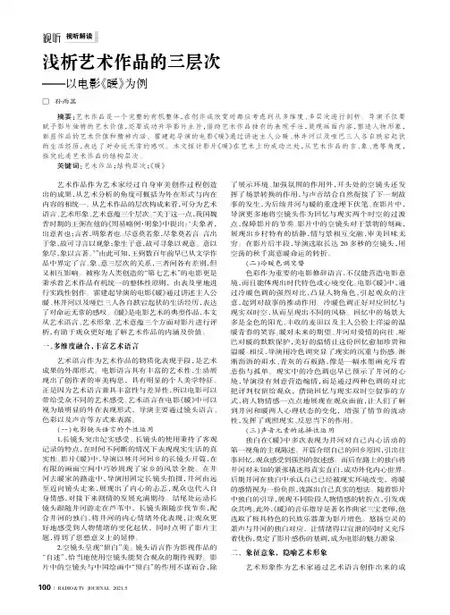 浅析艺术作品的三层次——以电影《暖》为例