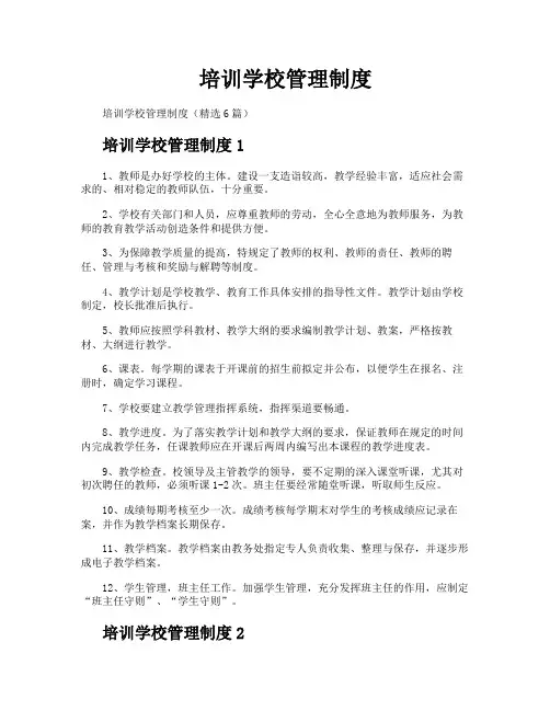 培训学校管理制度