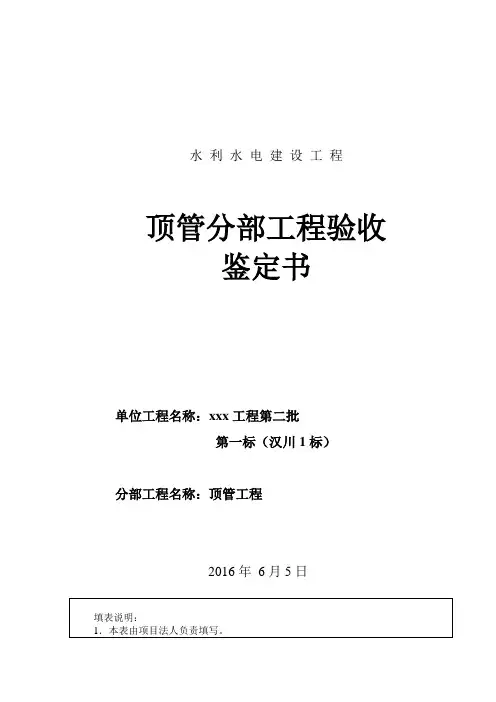 分部工程验收签证-顶管分部