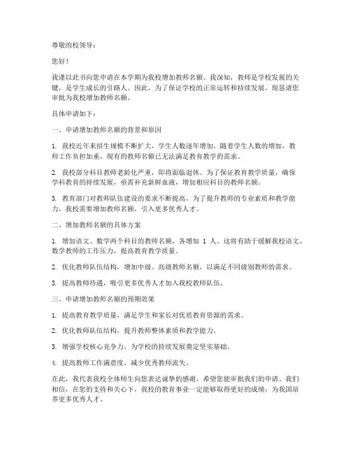 教师增加名额申请书模板