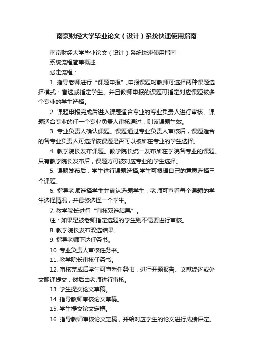 南京财经大学毕业论文（设计）系统快速使用指南