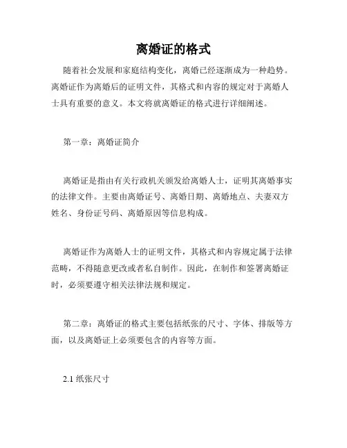 离婚证的格式