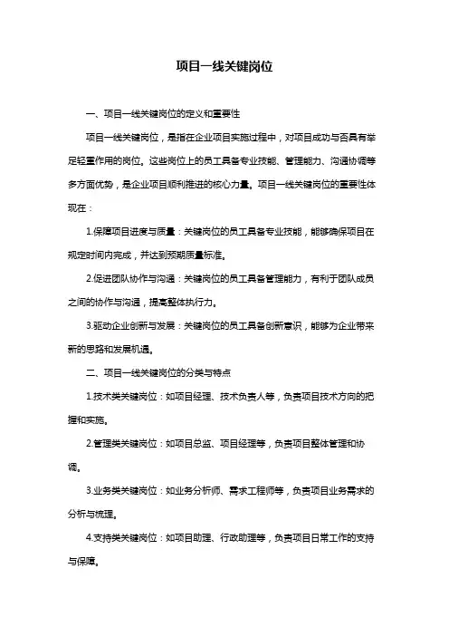 项目一线关键岗位