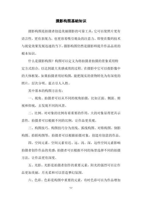 摄影构图基础知识