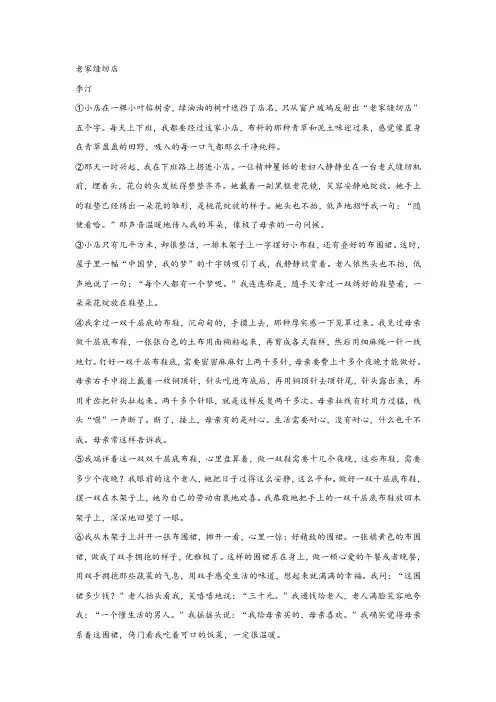 李汀《老家缝纫店》阅读练习及答案