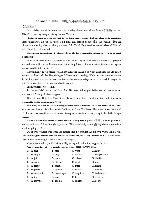 2016-2017学年牛津译林版八年级下英语组合训练(7)含答案