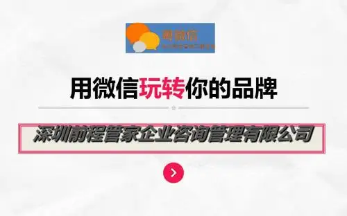 前程管家企业微信营销解决方案